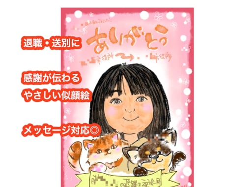 退職・記念用やさしい似顔絵をお描きします その方の雰囲気や歩んできた時が優しく伝わるよう心がけています イメージ1