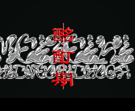 アーティスト様おすすめ！ロゴ関係承ります イメージ1