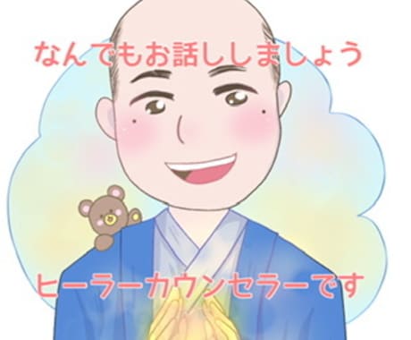 ヒーラーカウンセラーが鬱や色々な事をお話し伺います 重度うつ病経験ですだから弱い立場の人の事わかります❗️ イメージ1
