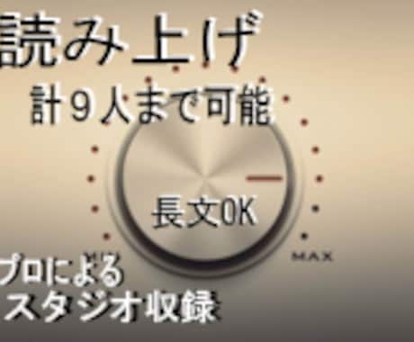 プロの声優・ナレーターが９人とミキサーが１人います 【商用OK】男女ナレーターと声優■映像やテレビも対応★ イメージ1