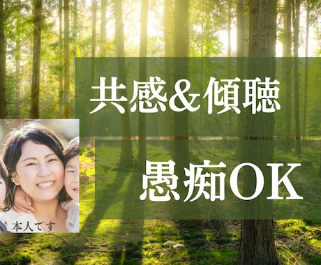 子育て・夫婦関係でお疲れのあなたへ　何でも聞きます 否定せず、そっと寄り添う「聴き役」になります♪ イメージ1