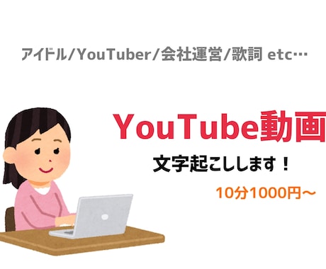 YouTube動画の日本語字幕テロップ作成致します 【最短即日〜翌日納品！】文字起こし代行致します！ イメージ1