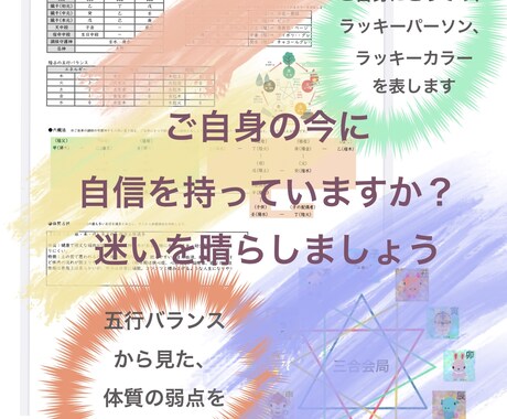 個性鑑定＆大運鑑定致します 算命学　宿命を知りより楽しく生きやすく