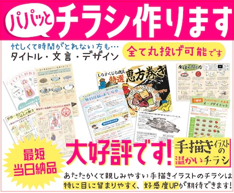 パパッとチラシ作ります 格安でオリジナルチラシを作りたい方 イメージ1