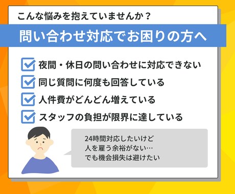 顧客対応を自動化！専用AIチャットボット作ります 問い合わせ対応特化｜LINE・Web対応｜業務効率化 イメージ2