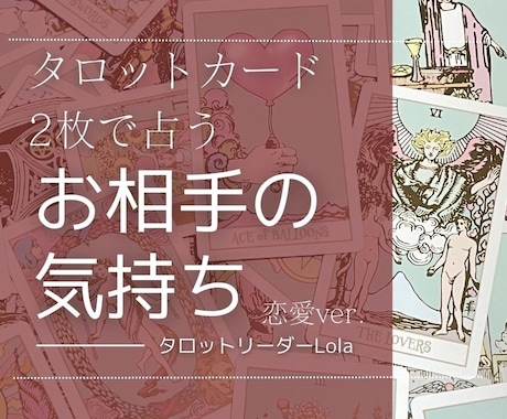 恋愛♡お相手の気持ちをタロットカードで占います アドバイスカードで関係改善へつなげましょう