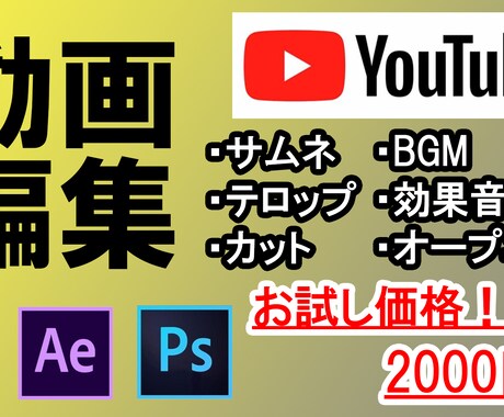 エンタメ系YouTubeの動画編集などを行います イメージ1