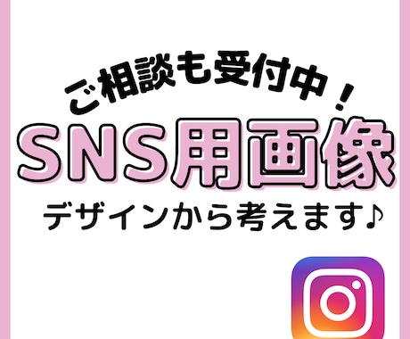 思わず目に止まるinstagram画像作ります SNS集客につながる画像作ります! イメージ2