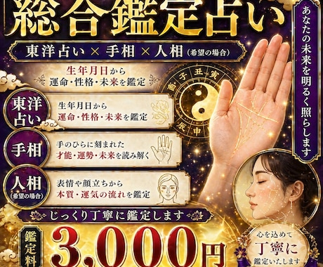 総合鑑定であなたの本質と運勢を読み解きます 一つの占いでは見えない、あなたの本当の姿を映し出します。 イメージ1