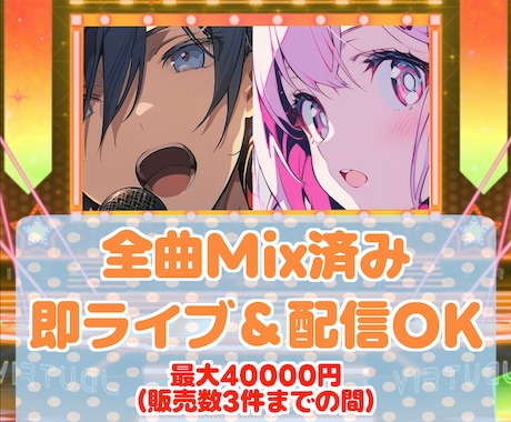 アイドル/Vtuberの方のオリジナル曲作ります 圧倒的コスパ実現！現役作曲家による超クオリティ楽曲！ イメージ1