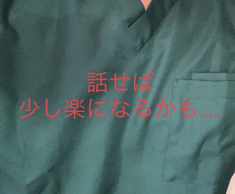 聴き上手なベテランイケオジ？整体師がお話し伺います どうなさいましたか？家族でも友人でもないからこそお気軽に！ イメージ1