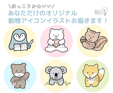 SNS等で使えるほっこり動物アイコン作成します SNSやyoutubeなどのトレードマークに！ イメージ1
