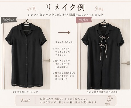 お洋服や小物のお直し・プチリメイク承ります お気に入りをさらに大切にしませんか？ イメージ2