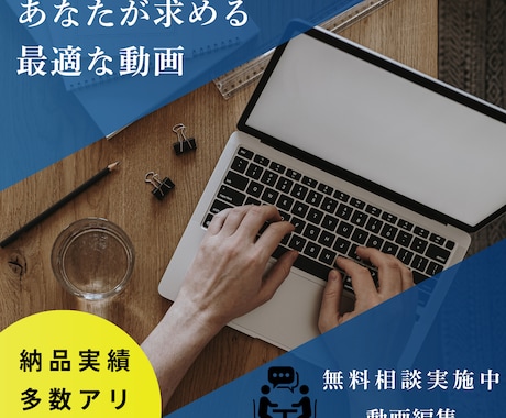 素材丸投げでハイクオリティな動画が完成します 初めて編集を依頼する方でも安心！素材丸投げOK！ イメージ1