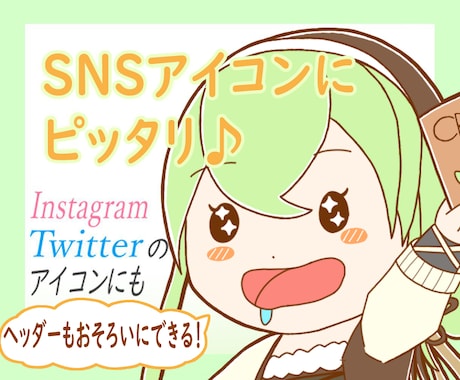 オリジナルキャラを可愛い☆彡アイコンにします シンプルで可愛いアイコン♪ブログやグッズのイラストにも！ イメージ1