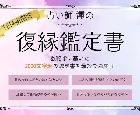 復縁｜ワンコイン占い✨2000文字鑑定書を届けます 数秘術で紐解く彼の本音と再会への道。2000文字超の鑑定書。 イメージ1