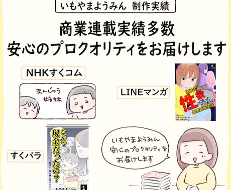 SNS8万・NHK連載プロが共感される漫画描きます 読者の心をつかむ！実力派プロ漫画家が「あるある」を形にします イメージ2