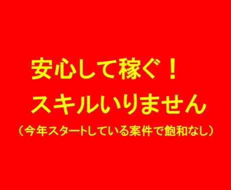 ずば抜けて安心安全なブルーオーシャン新副業教えます ちゃんと稼ぐ！スキル無し！飽和無し！スマホでできるんです イメージ1