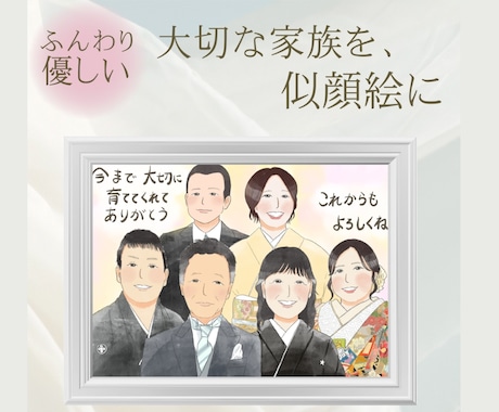 お写真から家族の思い出をやさしく似顔絵にします プレゼントにも◎七五三/出産祝い/長寿のお祝い/結婚記念日 イメージ1