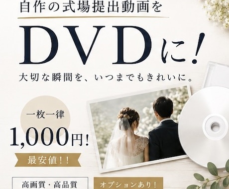 即日発送可能〇自作動画を式場提出用DVDにします 卒花クリエイターが作成✨お困りごと何でもご相談ください♪ イメージ1