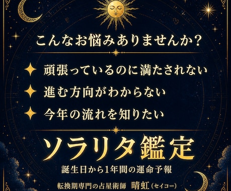 今年の転機を読む、あなただけの星の手紙を届けます 1年の流れ・迷い・次の一歩を読み解きます イメージ2