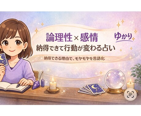 努力が報われない理由診断—努力の“方向”を占います 努力の方向性を占術×行動科学で整理して“勝ち筋”を提示します イメージ2