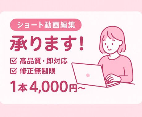 1分以内の動画編集承ります youtubeのショート動画・Instagram リール動画 イメージ1