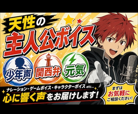 少年声の女声優が、作品に華を咲かせます イメージ1