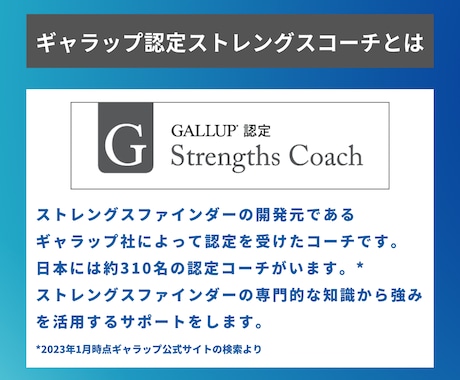 ストレングスファインダーで強みのコーチングをします Gallup認定ストレングスコーチによるオンラインコーチング イメージ2