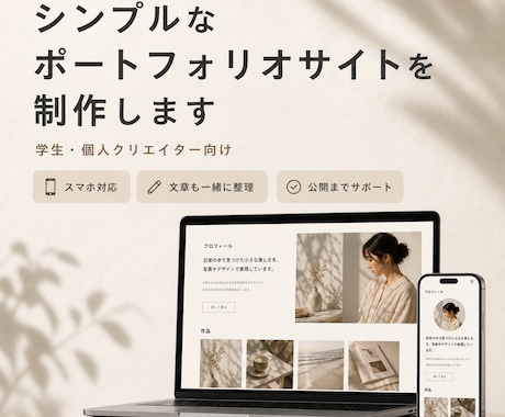 シンプルなポートフォリオサイトを制作します 学生・個人クリエイターの作品をおしゃれに届けます イメージ1