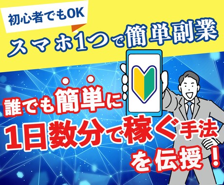 究極！苦しみから開放さ教えれる驚愕手法教えます テンプレ完備！初期費用無料、スマホ完結で副業強者へ！ イメージ1