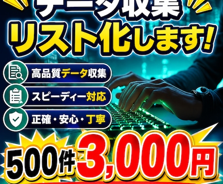 ご希望のリストを作成いたします 営業用、販売管理用に住所や商品などのリストを作成します イメージ1