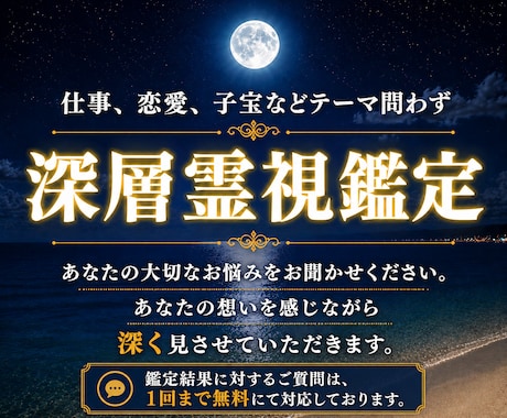沖縄の深層霊視鑑定・1件集中で深く読み解きます 表面的ではなく、お悩みの深層心理や流れを丁寧に霊視します イメージ2