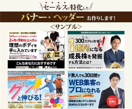 反応率を上げるバナー・ヘッダー画像を作ります お客様が得られる恩恵を最大限に伝えるデザインをご提供します！ イメージ2