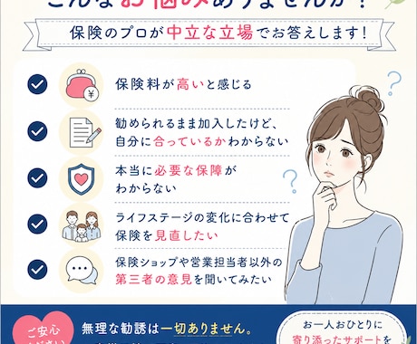 保険営業なし！FPが保険の見直し相談を承ります 加入中の保険がライフプランに合っているか一緒に確認します イメージ2