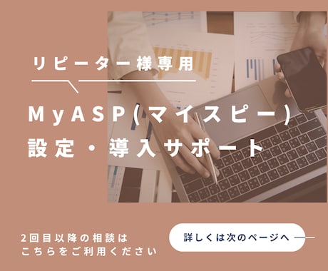 リピーター様専用 マイスピーの設定サポートします 2回目以降のお客様はこちらをご利用ください イメージ1