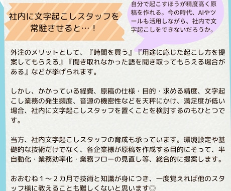 文字起こし業務の社内化・効率化サポートします AI×半自動化で外注費ゼロ、クオリティ安定 イメージ2