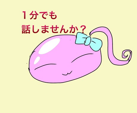 愚痴でもなんでも話聞きます 愚痴なんかを人に話してスッキリしよう イメージ1