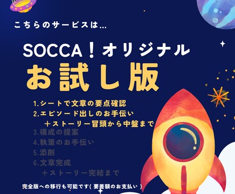 お試し版、あなた主体&ゲーム感覚で添削します ストーリー冒頭・要点分析・エピソード出しまで体験できます！ イメージ2