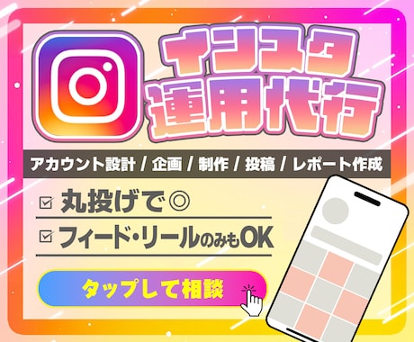 丸投げ◎！インスタグラム運用代行します 「投稿制作のみ」から「運用丸投げ」まで！丁寧サポート！ イメージ1