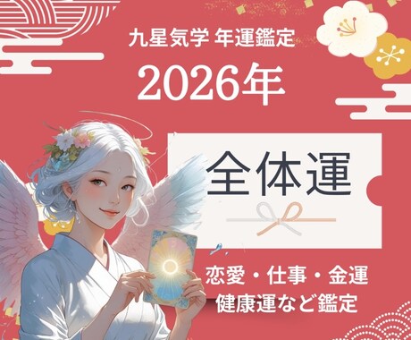 2026年運勢♦️恋愛・仕事・健康などの運勢みます 占い店にも勤務している占い師が本格的に占います✨悩みもOK♪ イメージ1