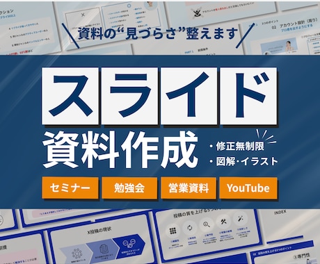 ビジネス資料を見やすい図解スライドに整えます 複雑な情報を整理し、読む資料を「見る資料」に変えます イメージ1