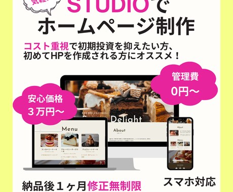 シンプル機能でおしゃれなホームページを作ります 初めてに最適！気軽に始められる安心ホームページ イメージ1