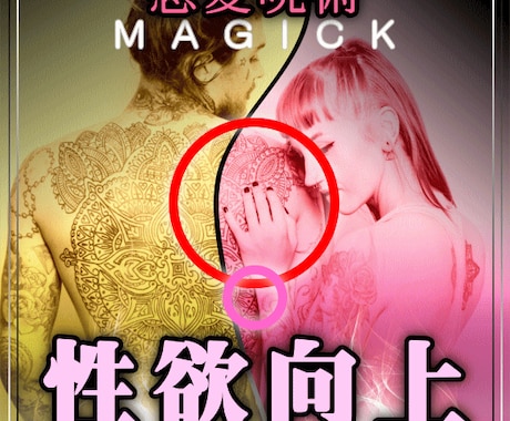 性欲向上♡あなたとパートナーの性欲が向上します ウェブサイトではリピート率が高く、滅多にない希少な施術です♡ イメージ1
