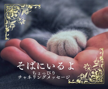 そばにいるよ。心を軽くする会話をします 抱えている思いを取り除いて♡心が前に進むお手伝いをします。 イメージ1