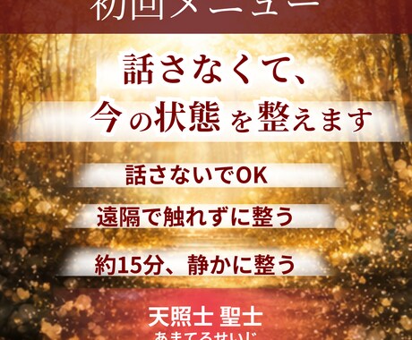 話さなくても今の状態を整えます 理由が分からなくても受けられる静かな調整 イメージ1