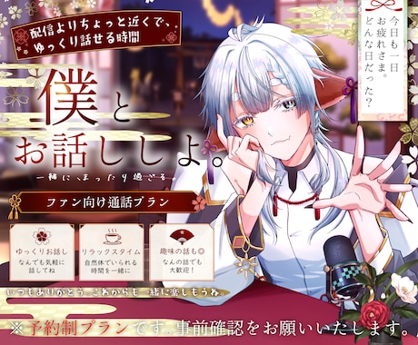 ゆるい会話時間を一緒に過ごします Vtuberとしての僕との会話を楽しむプランです イメージ1