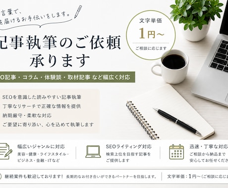 文字単価1円＊複数ジャンルのライティングます この仕事をして13年の専業ライターがライティングを行います イメージ1