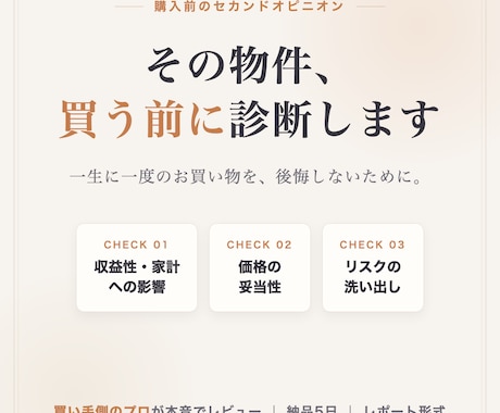収益物件の購入前診断・セカンドオピニオンします 現役の不動産プロが相場と収支を第三者視点でチェック イメージ1