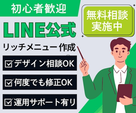 LINE公式アカウントのリッチメニュー設定します 初期設定から運用までサポート！ デザインも含めて対応OK イメージ1